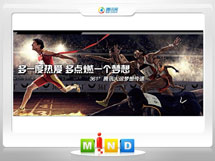 苏尼特左361度——腾讯大运会梦想传递